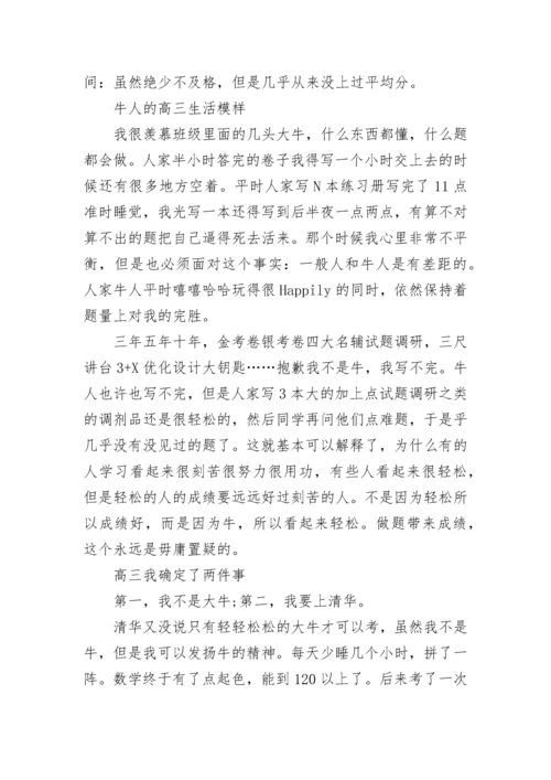 高三励志故事差生逆袭.docx