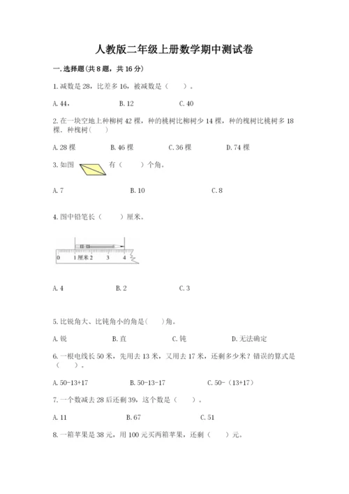 人教版二年级上册数学期中测试卷精品【突破训练】.docx