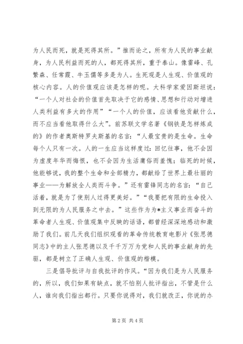 学习《为人民服务》心得体会_1.docx