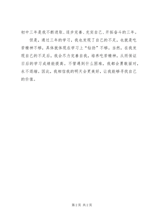 初中生的自我鉴定范文.docx