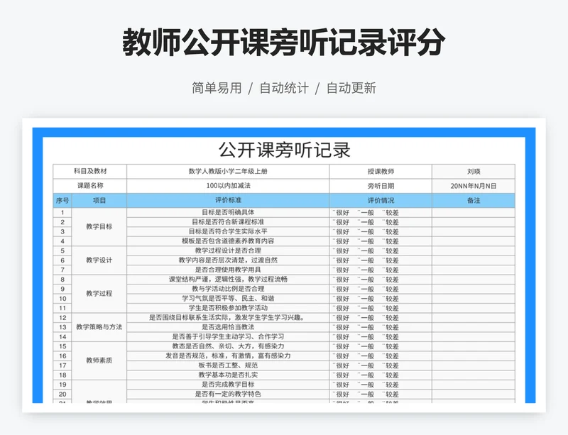 教师公开课旁听记录评分