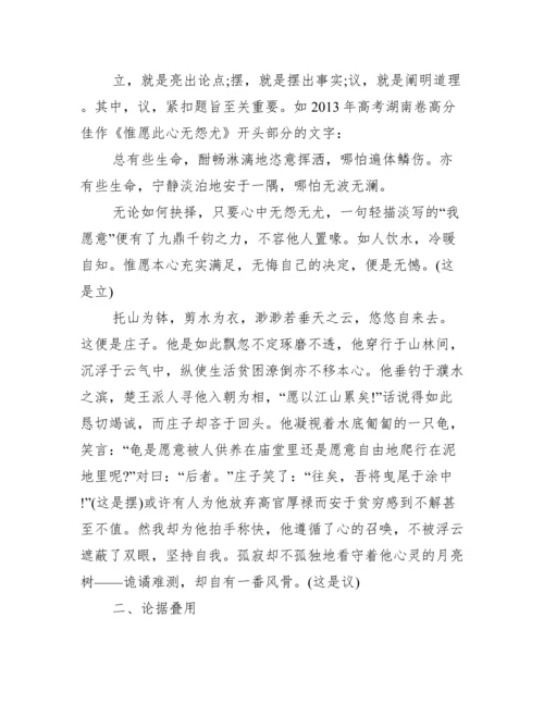 高考议论文使用论据的方法和技巧范文.docx