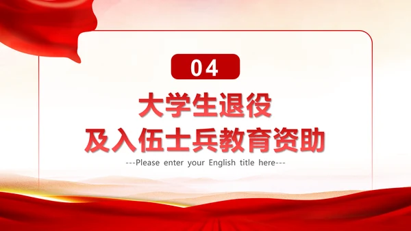 国家资助政策宣传奖学金答辩PPT模板
