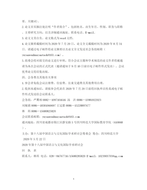 精编之网络学术研讨会会议通知范文.docx