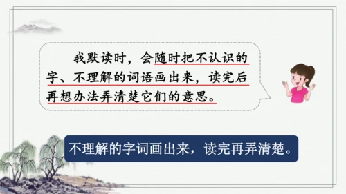 部编版三年级上册语文 语文园地八  课件