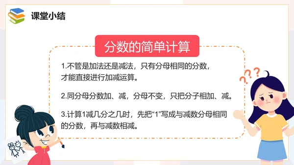 人教版数学三年级分数的简单计算课件PPT模板
