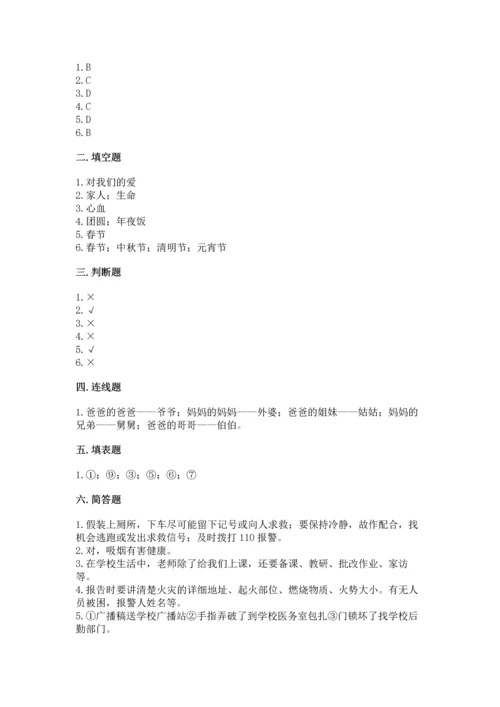 部编版三年级上册道德与法治期末测试卷【黄金题型】.docx