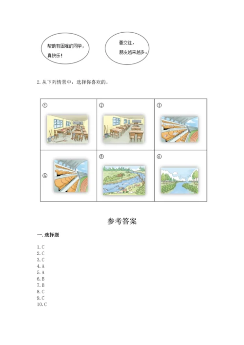 部编版二年级上册道德与法治 期末测试卷附参考答案【突破训练】.docx