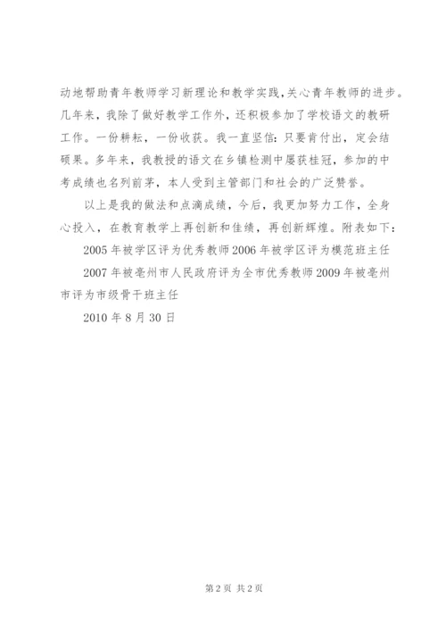 教育教学工作成绩方面的材料13.docx