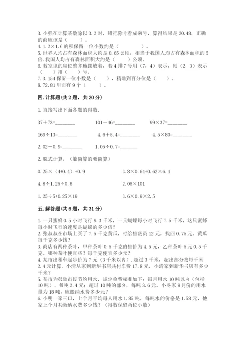 人教版数学五年级上册期中考试试卷含答案【精练】.docx