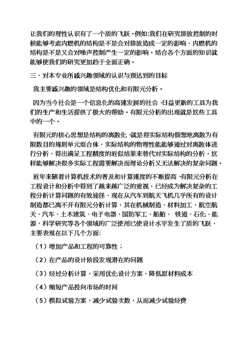 工作计划之研究生学习计划书范文模板