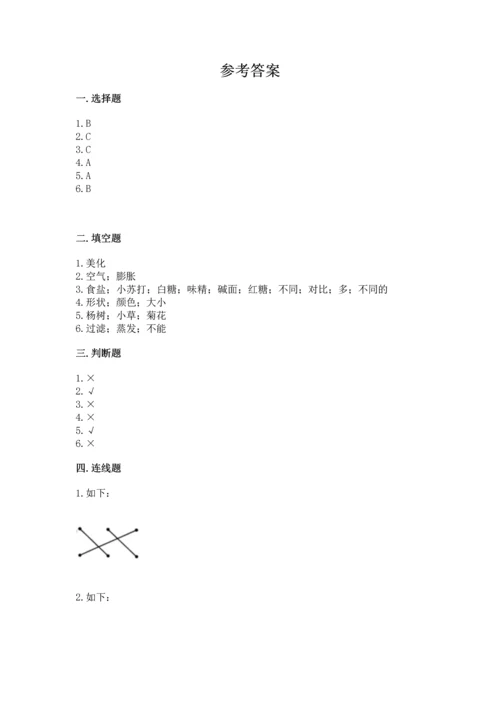 教科版科学一年级上册第一单元《植物》测试卷附参考答案（综合卷）.docx