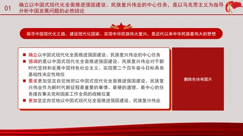深刻理解以中国式现代化全面推进强国建设民族复兴伟业的中心任务党课PPT
