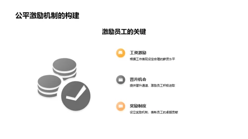 管理艺术：以客为本