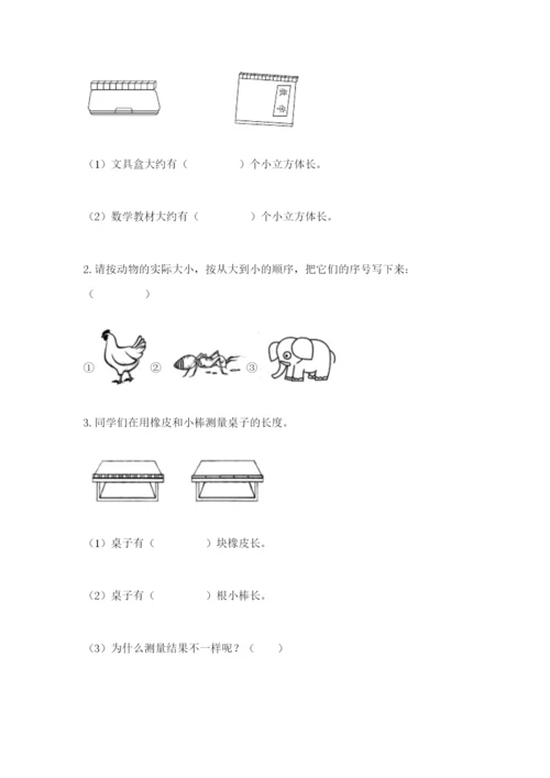 教科版一年级上册科学期末测试卷含答案【精练】.docx