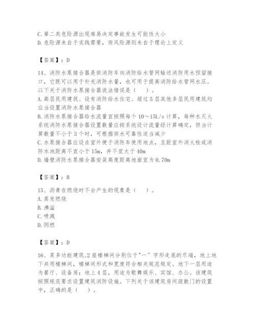 注册消防工程师之消防安全技术实务题库带答案（a卷）.docx