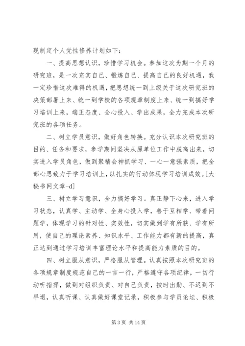 第一篇：党校干部个人工作计划党校干部个人工作计划.docx