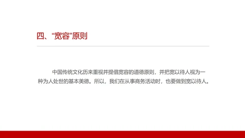 红色商务风商务礼仪培训五大原则PPT模板