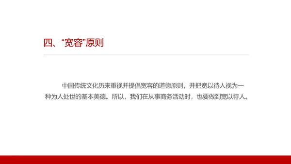 红色商务风商务礼仪培训五大原则PPT模板