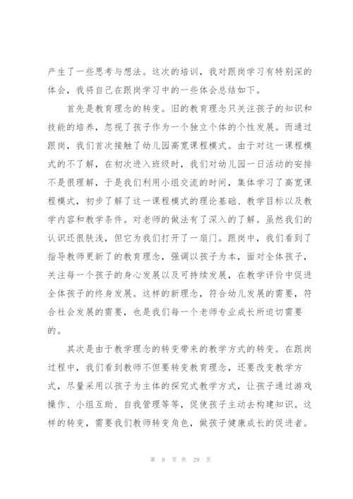 幼儿园国培心得范本十篇.docx