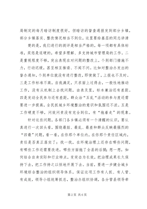 副县长在城乡环境综合治理工作上讲话 (4).docx