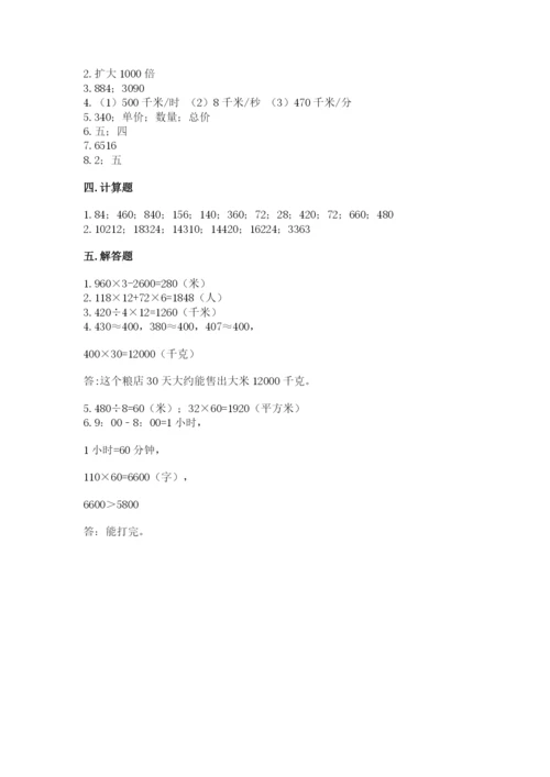 北京版四年级上册数学第二单元 乘法 测试卷精品【能力提升】.docx