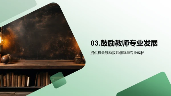 激活教学创新