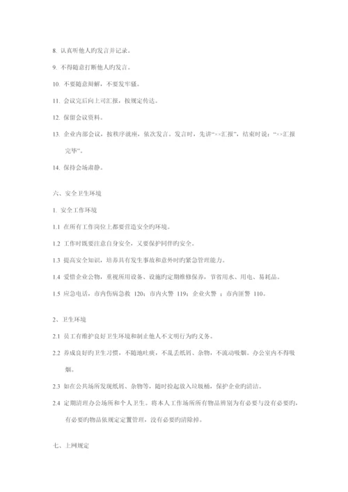 公司员工管理规章制度.docx