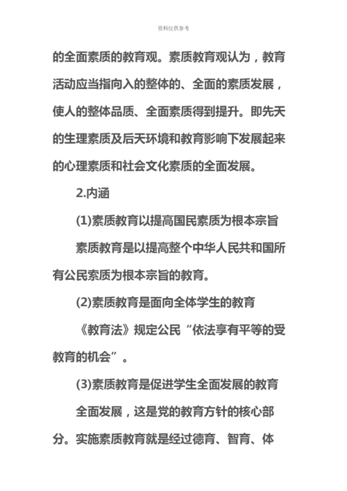 教师资格证中学综合素质常见考点一.docx