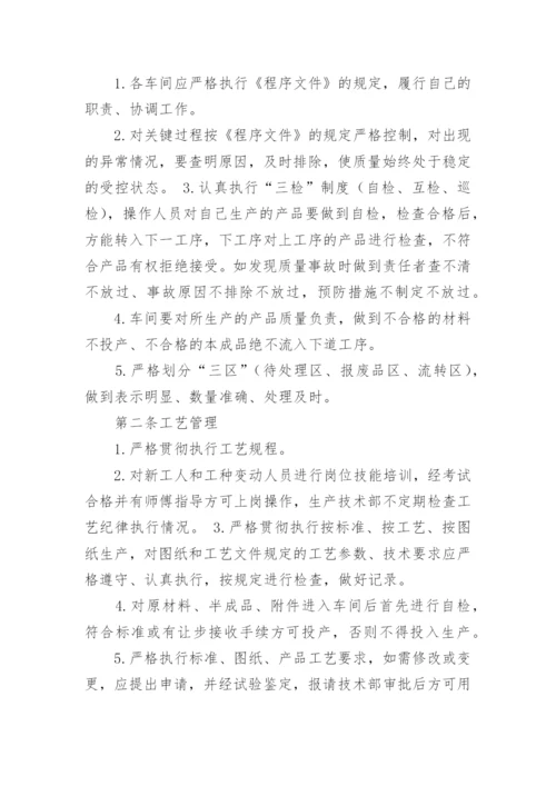 生产车间现场管理制度最新.docx