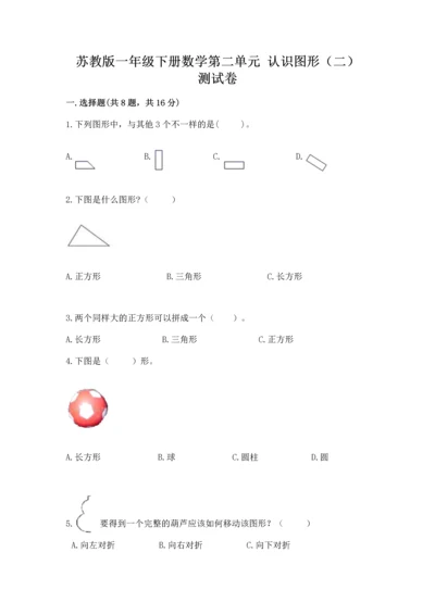 苏教版一年级下册数学第二单元 认识图形（二） 测试卷往年题考.docx