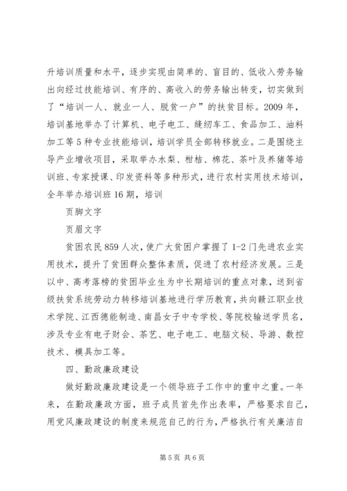 宁德财校领导班子考核汇报材料.docx