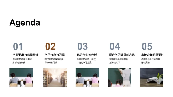 五年级学习成长规划