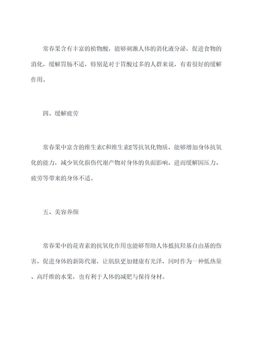 常春果功效与作用