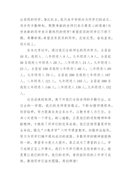 小学表彰大会校长发言稿.docx