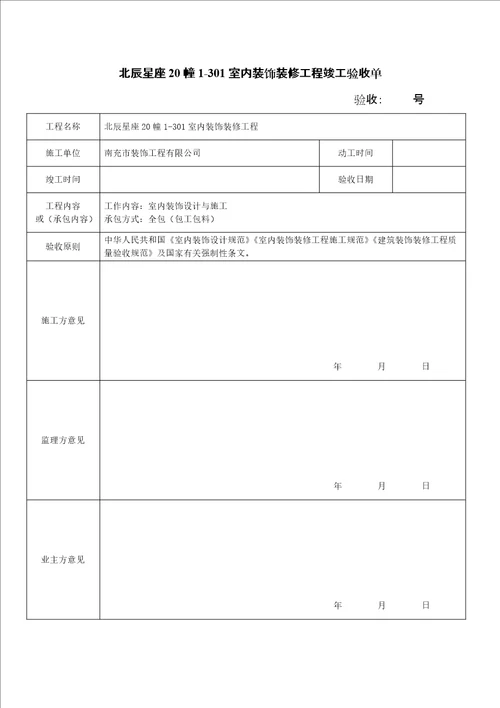 新编装修验收表格