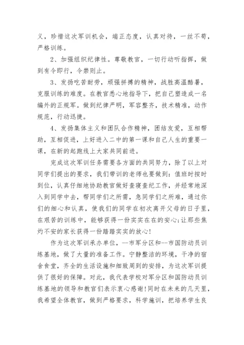 高中军训闭营式校长讲话范文.docx