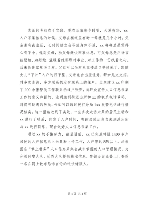 优秀女辅警个人事迹材料.docx