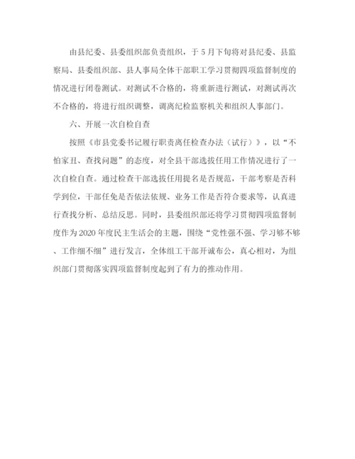 精编之县政府学习领导干部选拔任用工作四项监督制度.docx