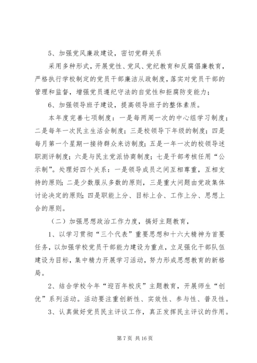 支部年度工作计划4篇.docx