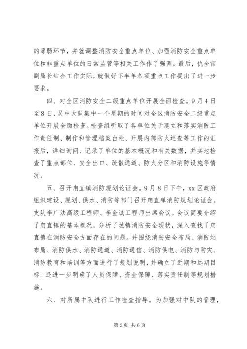 消防大队月度工作小结及下月工作计划 (2).docx