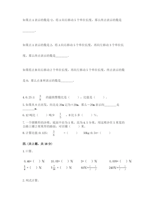 小学数学六年级下册竞赛试题含答案（满分必刷）.docx