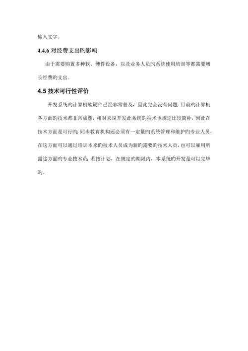 小组计分排名系统项目可行性分析报告.docx