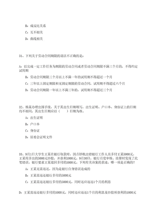 2023年05月广东广州市执信中学联合集团成员校第一次招考聘用教师79人笔试历年难易错点考题荟萃附带答案详解0