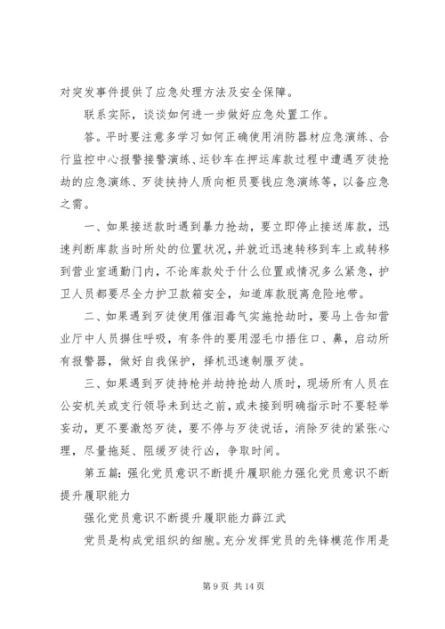 提升党代表履职能力.docx