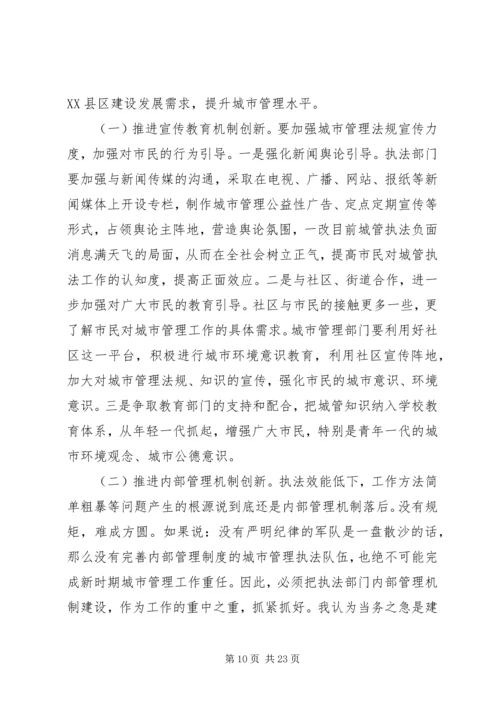 城管学习培训心得体会6篇.docx