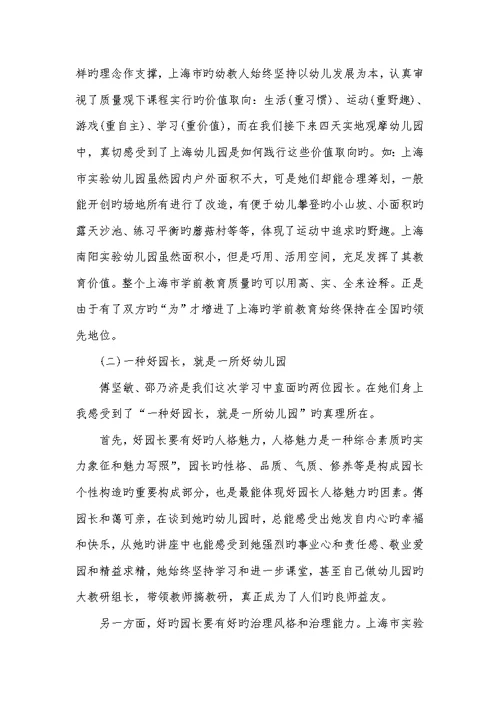 2021年老师上海学习反思范文