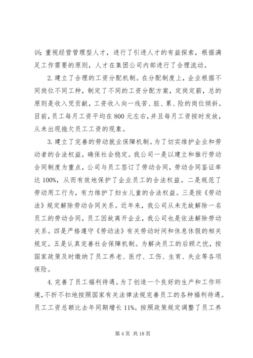 优秀民营企业主要事迹.docx