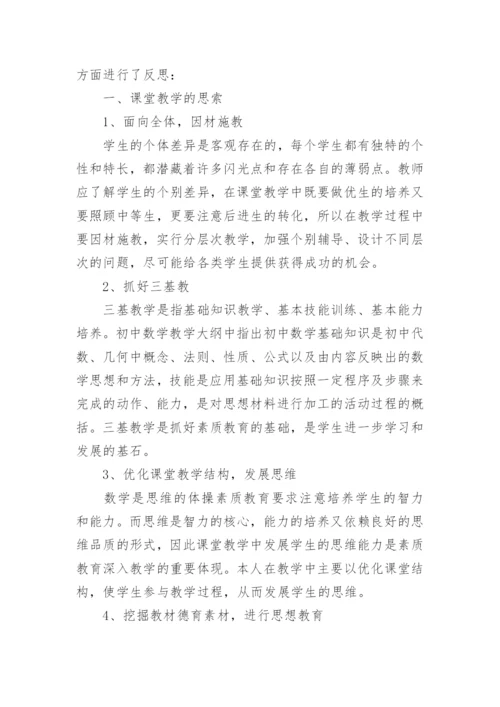 七年级第二学期数学教学反思.docx