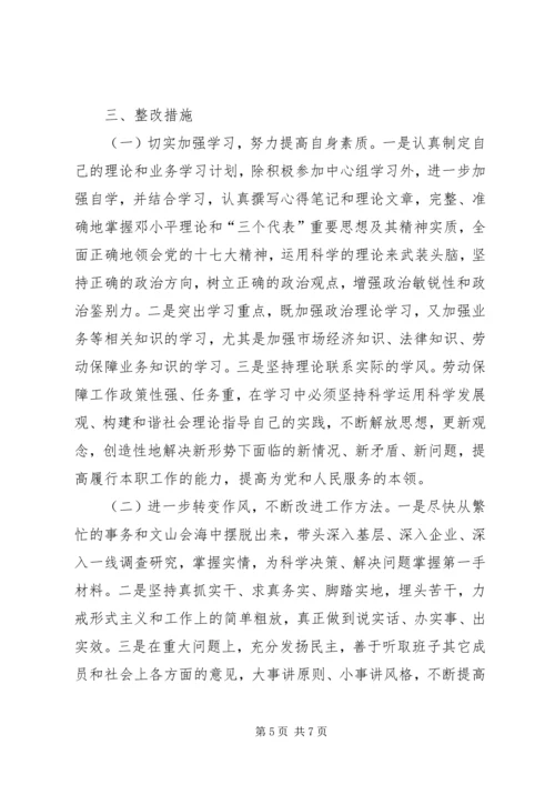 反腐倡廉警示教育活动个人剖析材料 (7).docx